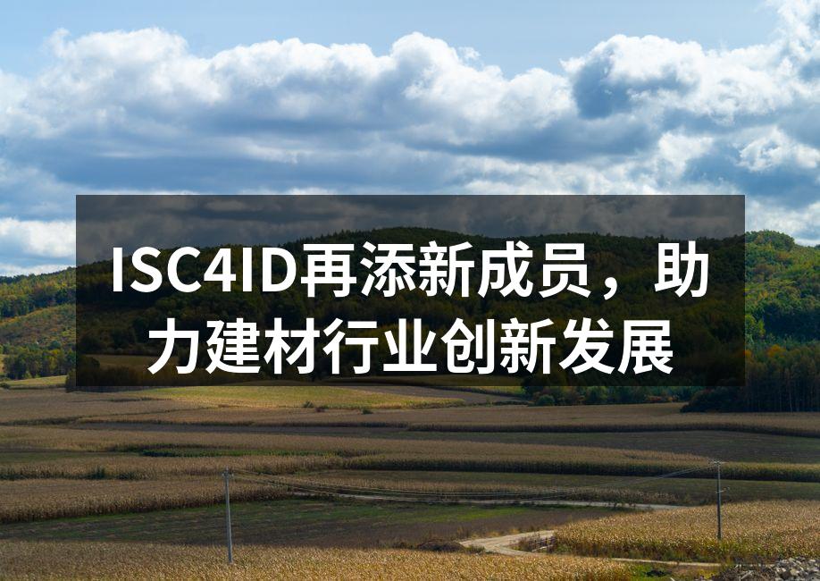 ISC4ID新产品展览现场